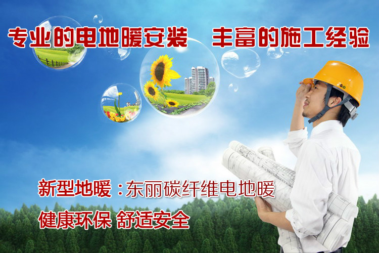 大庆电地暖